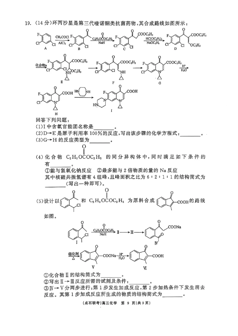 辽宁点石联考2025届高三5月份联合考试-化学试卷_2024-2025高三（6-6月题库）_2025年05月试卷_0509辽宁点石联考2025届高三5月份联合考试（全科）_辽宁点石联考2025届高三5月份联合考试-化学