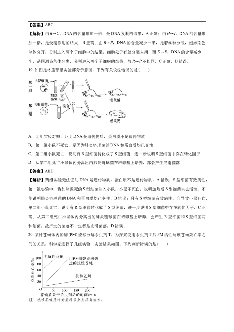 白城实验高中2025-2026学年度高二上学期第一次月考生物试卷解析_2025年10月高二试卷_251024吉林省白城市实验高级中学2025-2026学年高二上学期10月月考