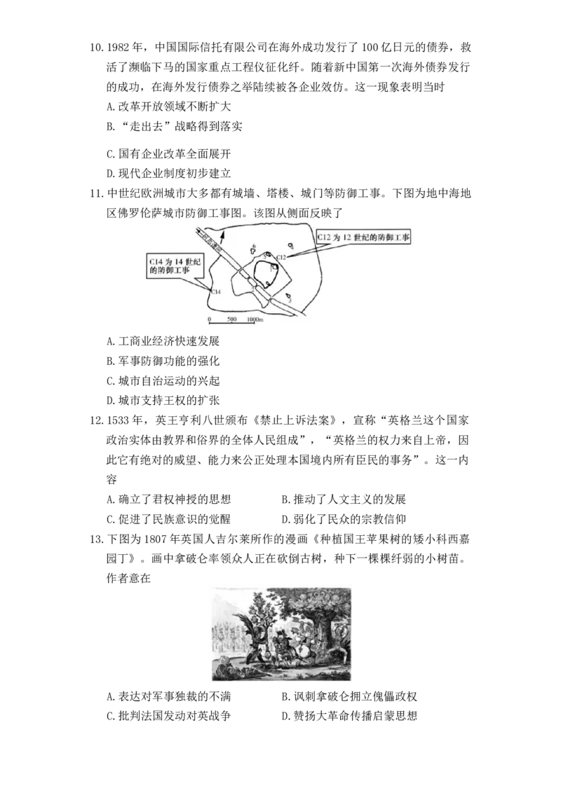 炎德&middot;英才大联考长沙市一中2025届高三月考试卷（六）历史_2024-2025高三（6-6月题库）_2025年02月试卷_0214湖南炎德&middot;英才大联考长沙市一中2025届高三月考试卷（六）