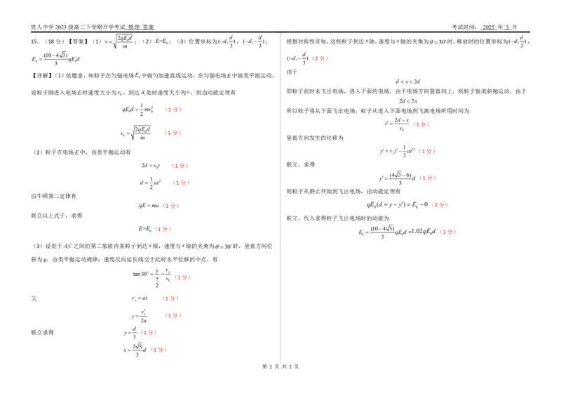 物理答案_2024-2025高二（7-7月题库）_2025年03月试卷_0316黑龙江省大庆铁人中学2024-2025学年高二下学期开学考试