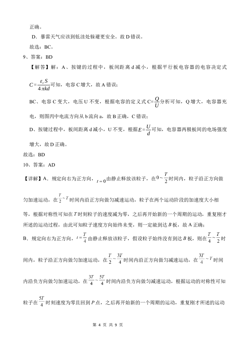 物理答案_251205四川省遂宁市射洪中学2025-2026学年高二上学期期中考试（全）_四川省遂宁市射洪中学2025-2026学年高二上学期期中考试物理Word版含答案