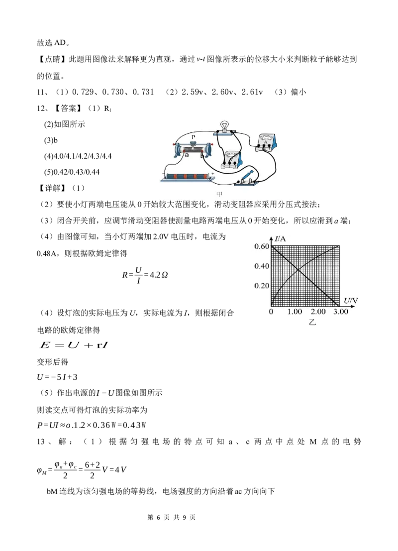物理答案_251205四川省遂宁市射洪中学2025-2026学年高二上学期期中考试（全）_四川省遂宁市射洪中学2025-2026学年高二上学期期中考试物理Word版含答案