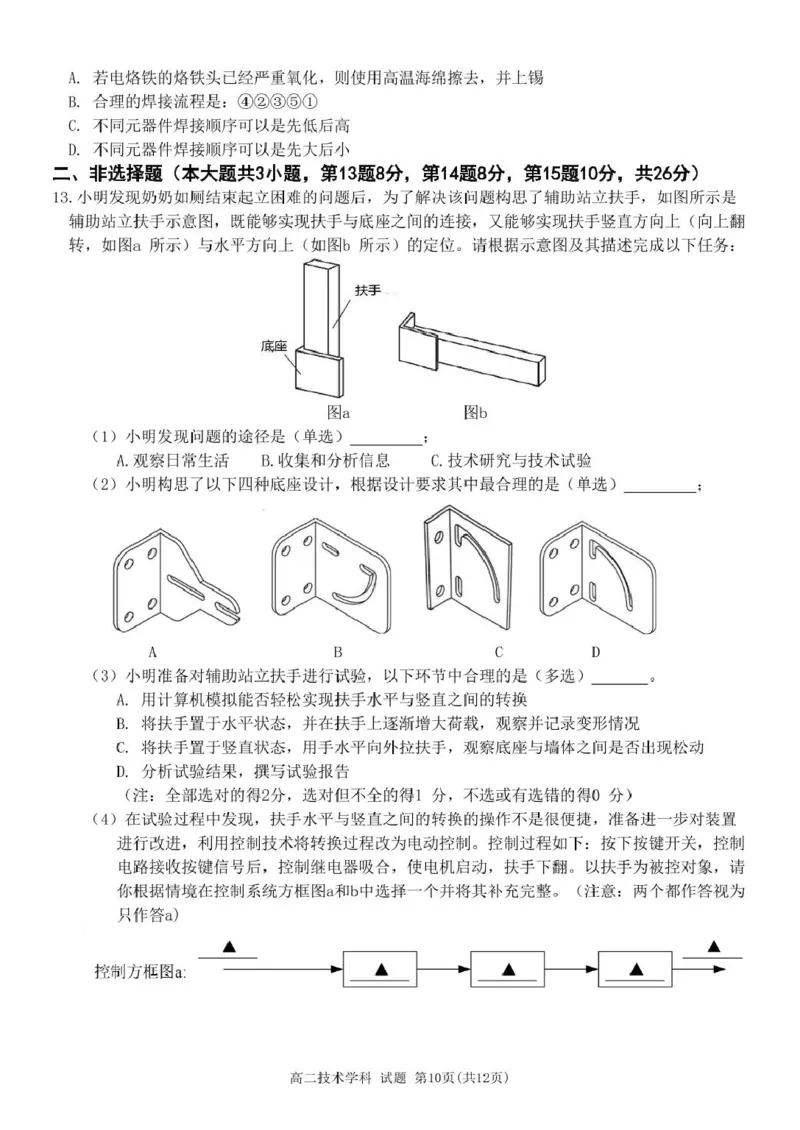 高二技术试卷_2024-2025高二（7-7月题库）_2025年03月试卷_0316浙江省精诚联盟2024-2025学年高二下学期3月联考_浙江省精诚联盟2024-2025学年高二下学期3月月考技术试题（PDF版，含答案）