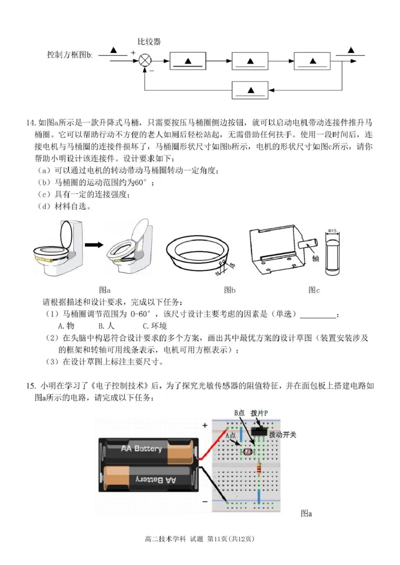 高二技术试卷_2024-2025高二（7-7月题库）_2025年03月试卷_0316浙江省精诚联盟2024-2025学年高二下学期3月联考_浙江省精诚联盟2024-2025学年高二下学期3月月考技术试题（PDF版，含答案）