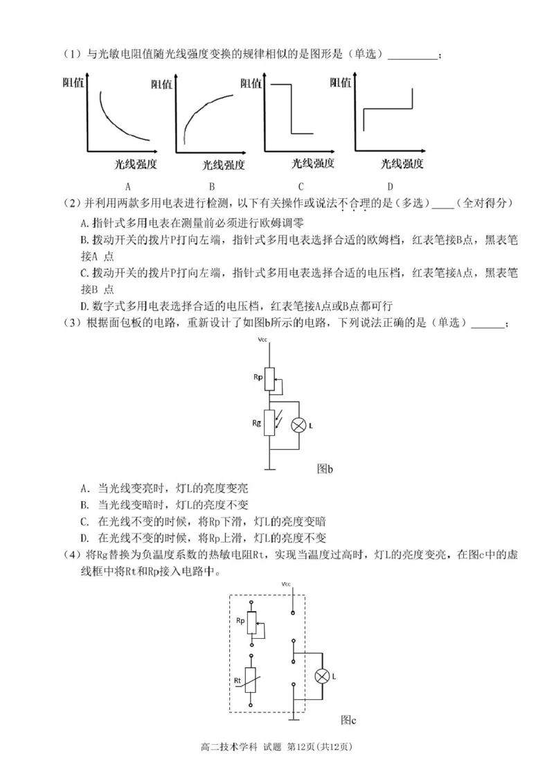 高二技术试卷_2024-2025高二（7-7月题库）_2025年03月试卷_0316浙江省精诚联盟2024-2025学年高二下学期3月联考_浙江省精诚联盟2024-2025学年高二下学期3月月考技术试题（PDF版，含答案）
