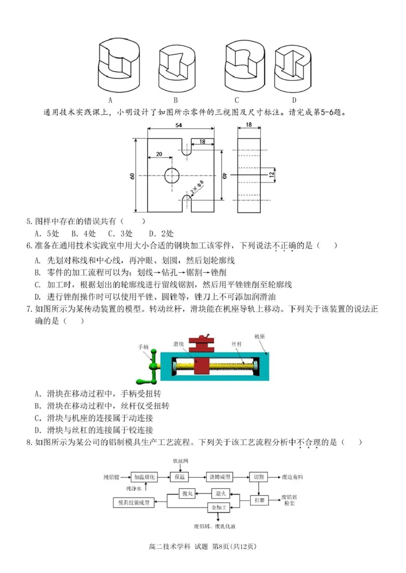 高二技术试卷_2024-2025高二（7-7月题库）_2025年03月试卷_0316浙江省精诚联盟2024-2025学年高二下学期3月联考_浙江省精诚联盟2024-2025学年高二下学期3月月考技术试题（PDF版，含答案）