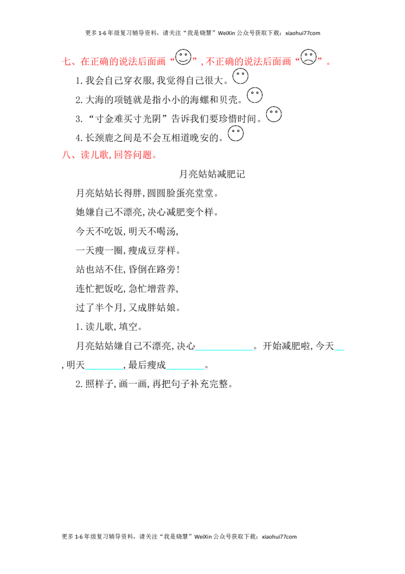 一年级上册语文-第七单元提升练习试题卷_小学1-6年级全部试卷_语文_一年级_3-6-1、小学一年级语文上册_3-6-1-2、练习题、作业、试题、试卷_部编（人教）版_单元测试卷
