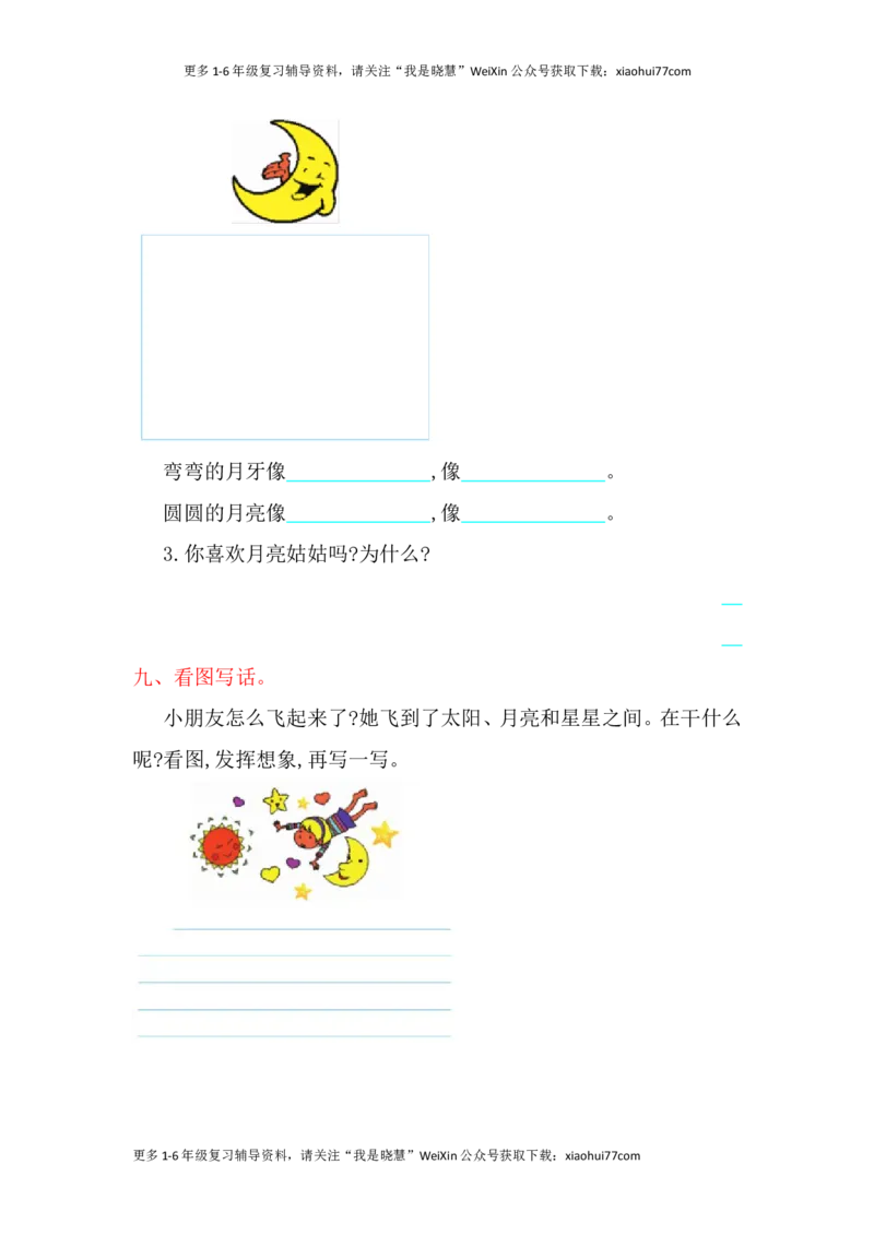 一年级上册语文-第七单元提升练习试题卷_小学1-6年级全部试卷_语文_一年级_3-6-1、小学一年级语文上册_3-6-1-2、练习题、作业、试题、试卷_部编（人教）版_单元测试卷