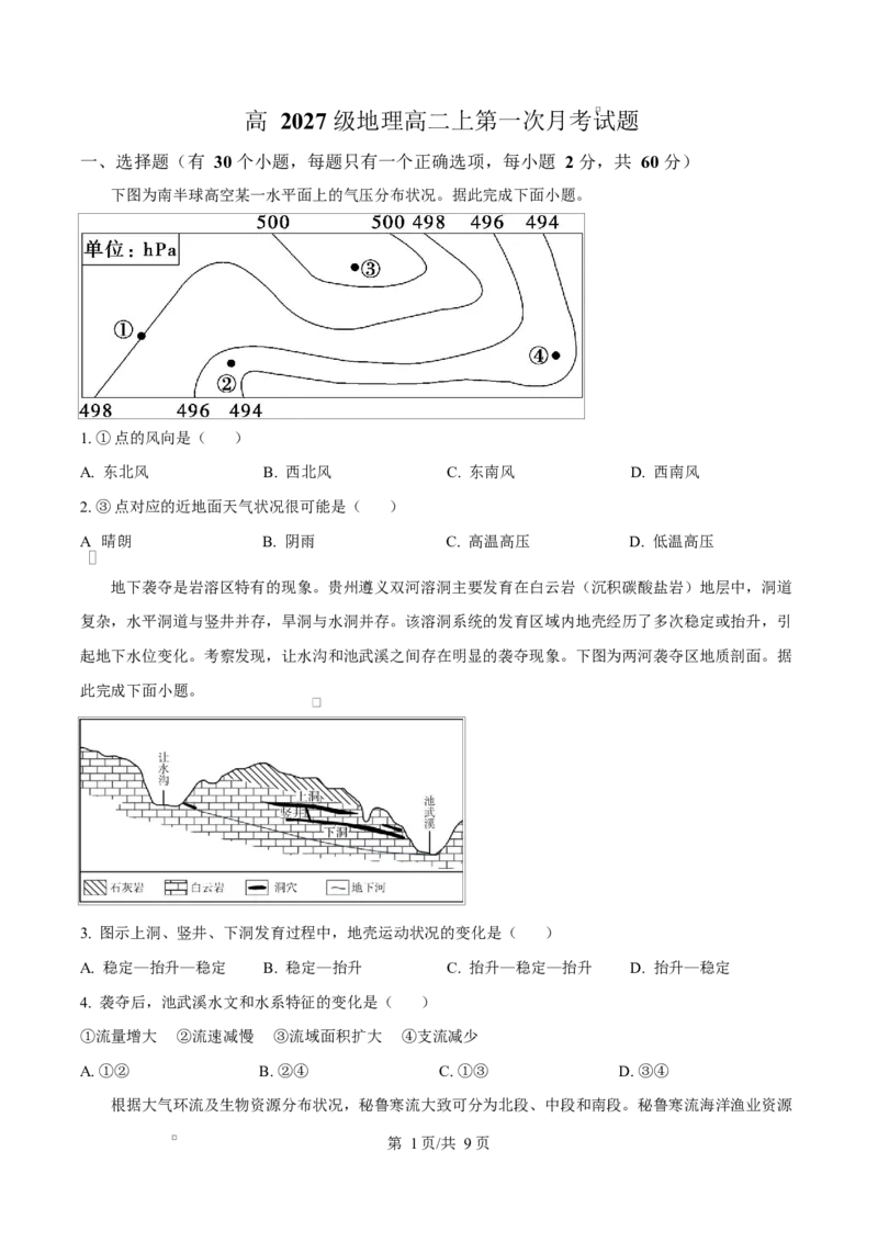 重庆市渝西中学2025-2026学年高二上学期10月月考地理试题（原卷版）_2025年10月高二试卷_251029重庆市渝西中学2025-2026学年高二上学期10月月考