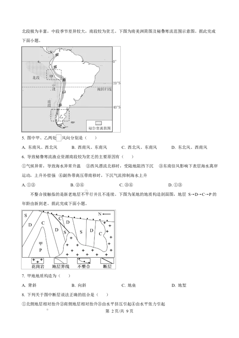 重庆市渝西中学2025-2026学年高二上学期10月月考地理试题（原卷版）_2025年10月高二试卷_251029重庆市渝西中学2025-2026学年高二上学期10月月考