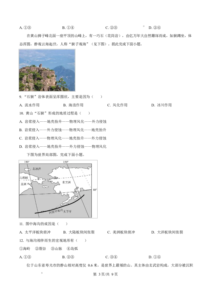 重庆市渝西中学2025-2026学年高二上学期10月月考地理试题（原卷版）_2025年10月高二试卷_251029重庆市渝西中学2025-2026学年高二上学期10月月考