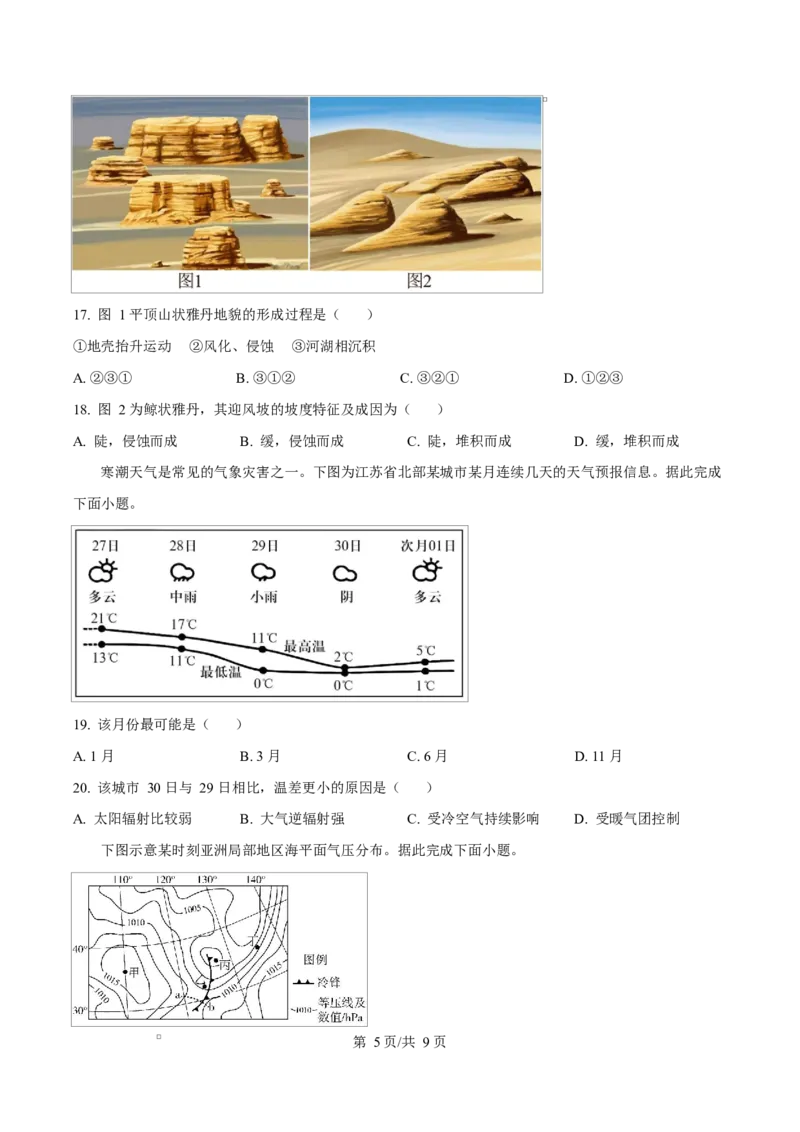 重庆市渝西中学2025-2026学年高二上学期10月月考地理试题（原卷版）_2025年10月高二试卷_251029重庆市渝西中学2025-2026学年高二上学期10月月考
