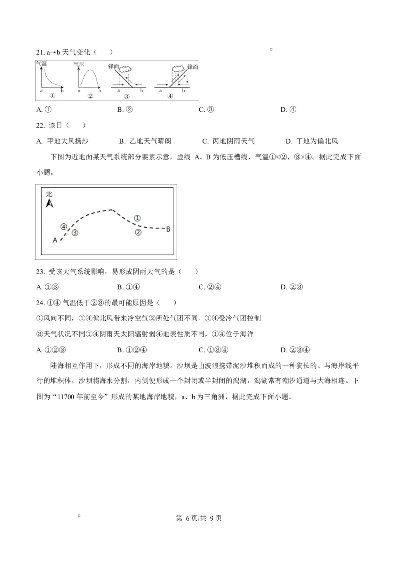 重庆市渝西中学2025-2026学年高二上学期10月月考地理试题（原卷版）_2025年10月高二试卷_251029重庆市渝西中学2025-2026学年高二上学期10月月考
