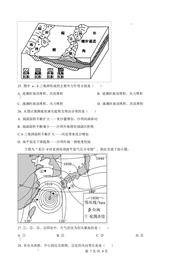 重庆市渝西中学2025-2026学年高二上学期10月月考地理试题（原卷版）_2025年10月高二试卷_251029重庆市渝西中学2025-2026学年高二上学期10月月考