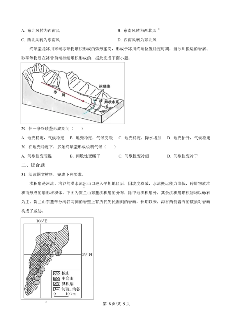 重庆市渝西中学2025-2026学年高二上学期10月月考地理试题（原卷版）_2025年10月高二试卷_251029重庆市渝西中学2025-2026学年高二上学期10月月考