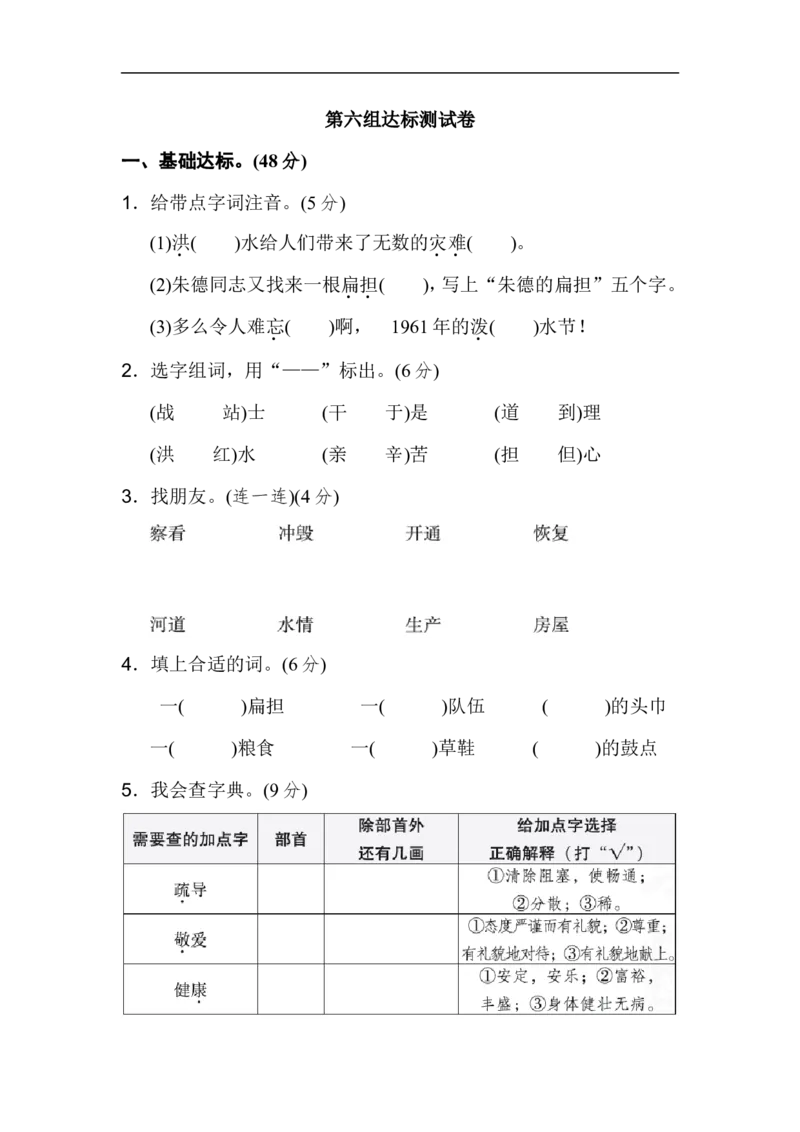 二年级语文上册试卷、练习单元测试卷第6单元第六单元B卷+答案_小学1-6年级全部试卷_语文_二年级_3-7-1、小学二年级语文上册_3-7-1-2、练习题、作业、试题、试卷_通用