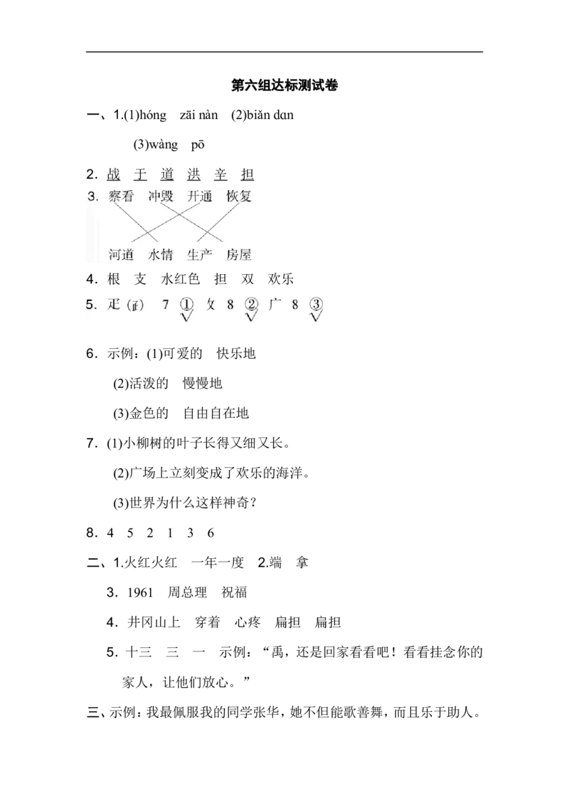 二年级语文上册试卷、练习单元测试卷第6单元第六单元B卷+答案_小学1-6年级全部试卷_语文_二年级_3-7-1、小学二年级语文上册_3-7-1-2、练习题、作业、试题、试卷_通用