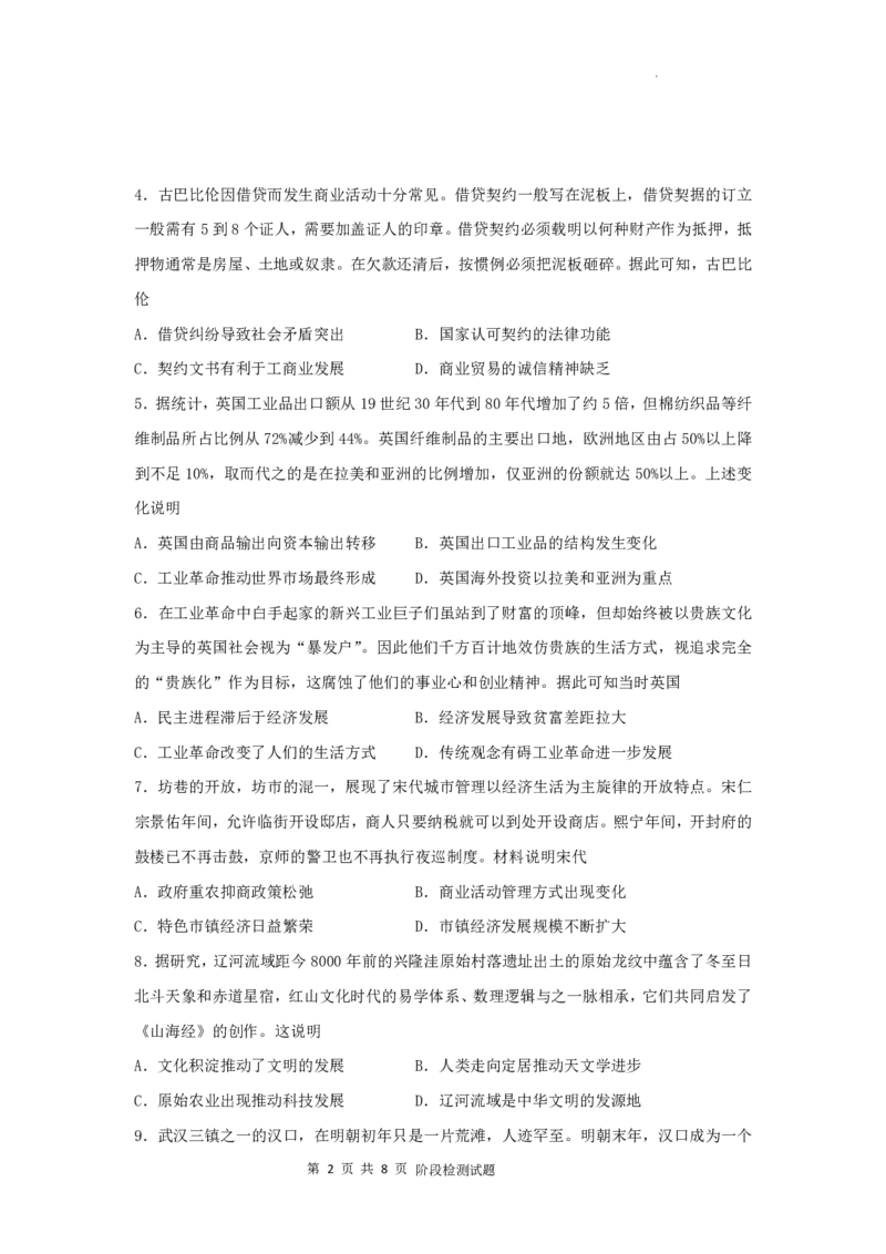 甘肃省兰州第一中学2024-2025学年高二上学期开学阶段检测历史+答案_2024-2025高二（7-7月题库）_2024年09月试卷_0914甘肃省兰州第一中学2024-2025学年高二上学期开学阶段检测