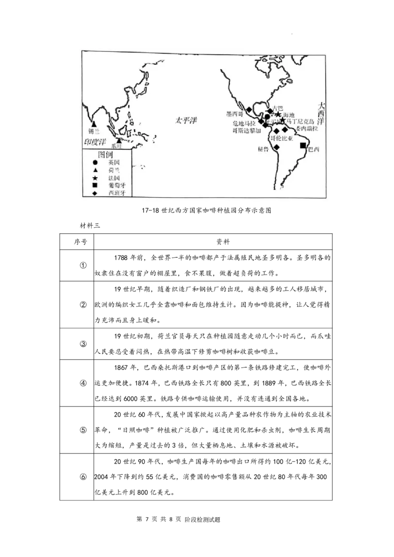 甘肃省兰州第一中学2024-2025学年高二上学期开学阶段检测历史+答案_2024-2025高二（7-7月题库）_2024年09月试卷_0914甘肃省兰州第一中学2024-2025学年高二上学期开学阶段检测