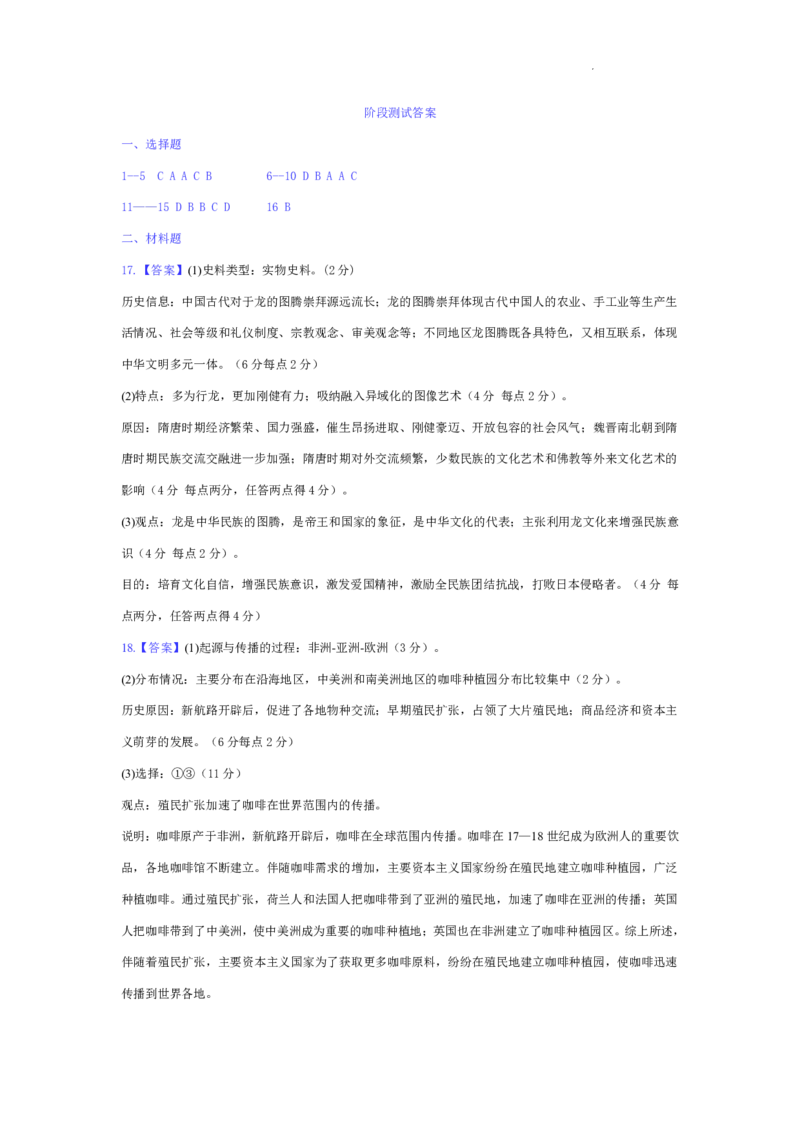 甘肃省兰州第一中学2024-2025学年高二上学期开学阶段检测历史+答案_2024-2025高二（7-7月题库）_2024年09月试卷_0914甘肃省兰州第一中学2024-2025学年高二上学期开学阶段检测