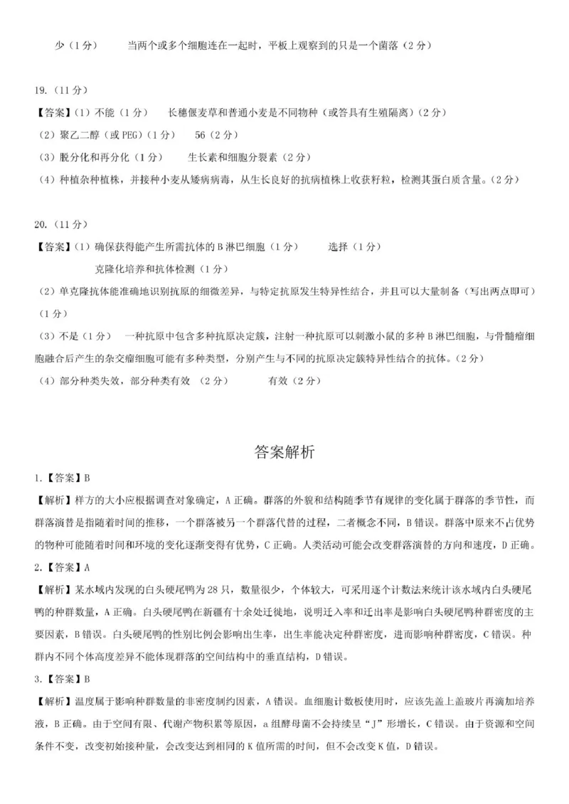 高二生物A卷答案_2024-2025高二（7-7月题库）_2025年05月试卷_0530安徽省智学大联考&middot;皖中名校联盟（合肥市第八中学）2024-2025学年高二下学期期中考试