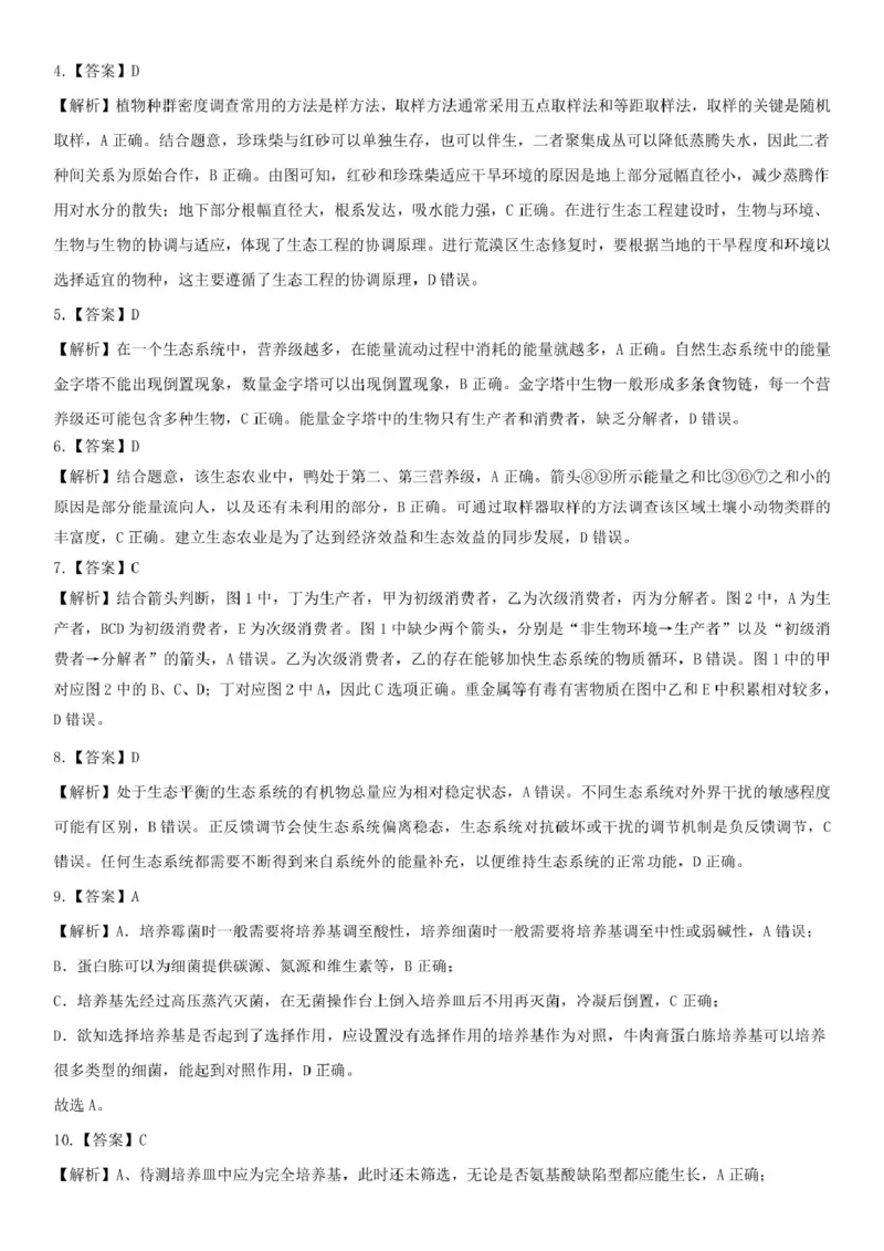 高二生物A卷答案_2024-2025高二（7-7月题库）_2025年05月试卷_0530安徽省智学大联考&middot;皖中名校联盟（合肥市第八中学）2024-2025学年高二下学期期中考试