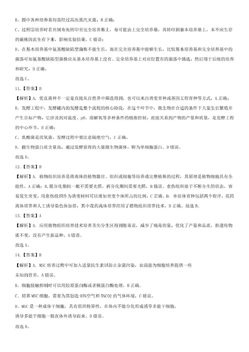 高二生物A卷答案_2024-2025高二（7-7月题库）_2025年05月试卷_0530安徽省智学大联考&middot;皖中名校联盟（合肥市第八中学）2024-2025学年高二下学期期中考试