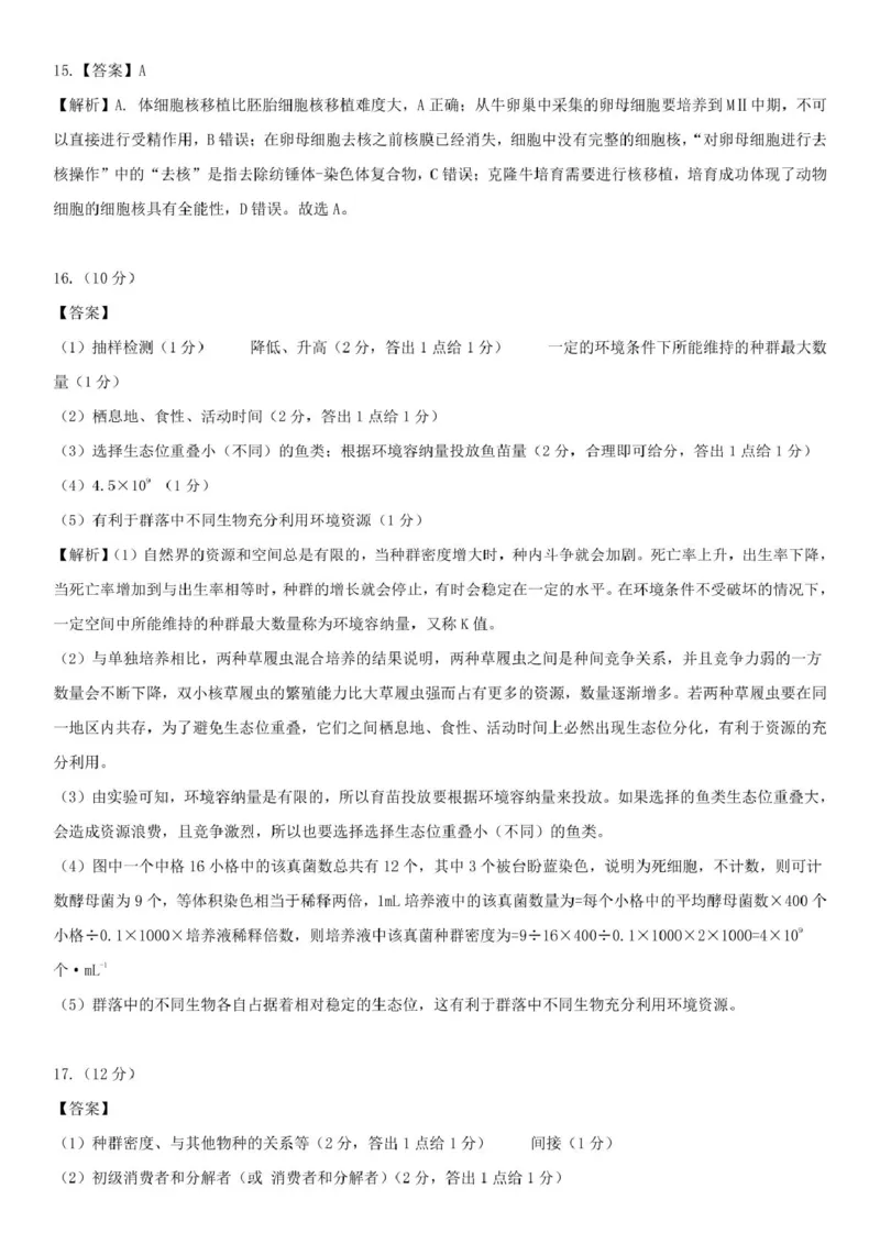 高二生物A卷答案_2024-2025高二（7-7月题库）_2025年05月试卷_0530安徽省智学大联考&middot;皖中名校联盟（合肥市第八中学）2024-2025学年高二下学期期中考试