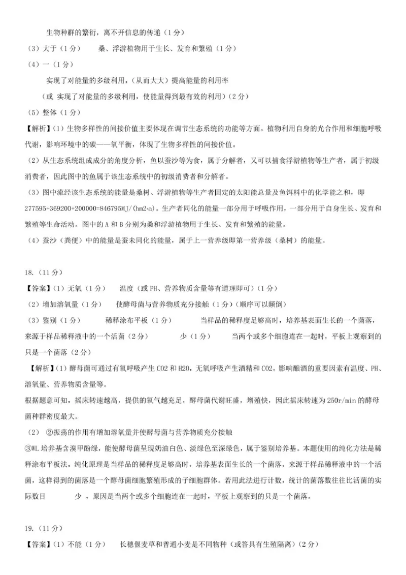 高二生物A卷答案_2024-2025高二（7-7月题库）_2025年05月试卷_0530安徽省智学大联考&middot;皖中名校联盟（合肥市第八中学）2024-2025学年高二下学期期中考试