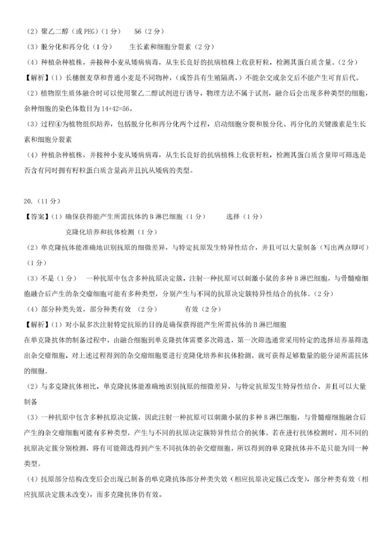 高二生物A卷答案_2024-2025高二（7-7月题库）_2025年05月试卷_0530安徽省智学大联考&middot;皖中名校联盟（合肥市第八中学）2024-2025学年高二下学期期中考试