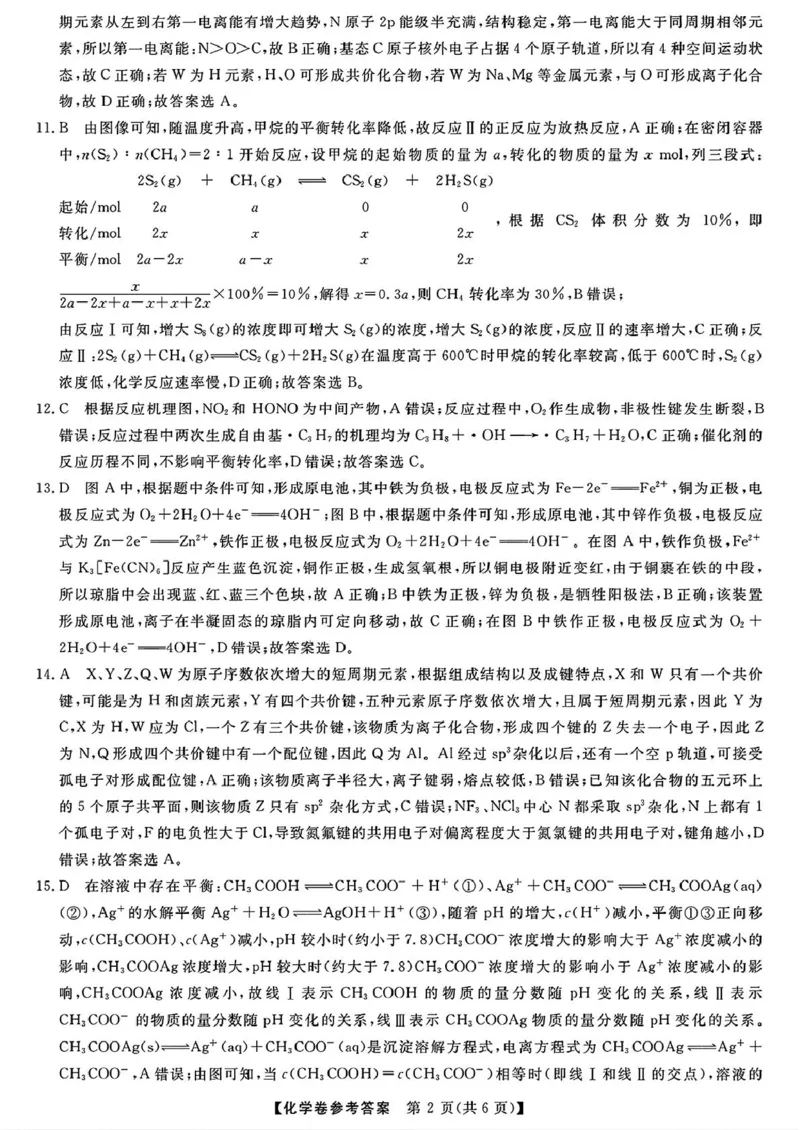 浙江强基联盟2025届高三下学期2月联考化学答案_2024-2025高三（6-6月题库）_2025年02月试卷_0217浙江强基联盟2025届高三下学期2月联考（全科）