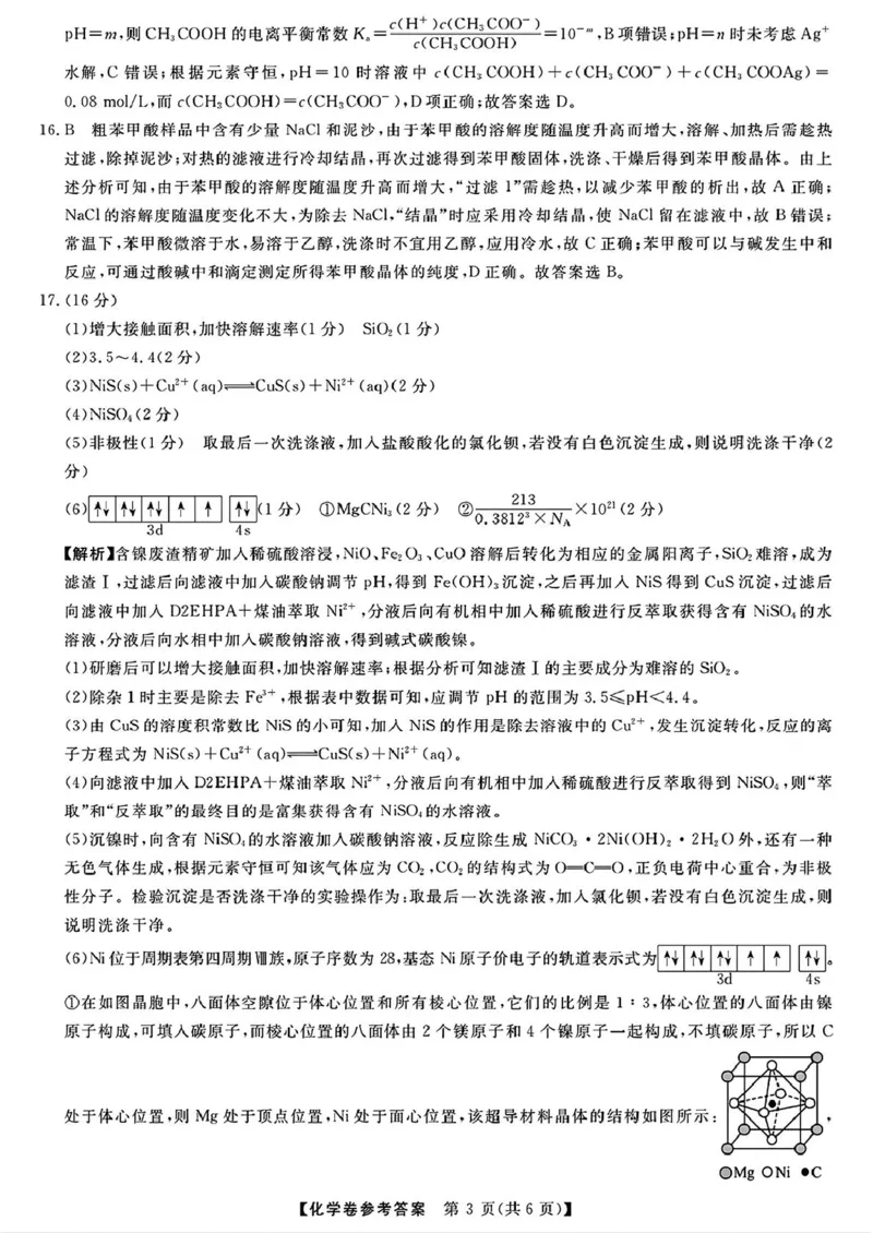 浙江强基联盟2025届高三下学期2月联考化学答案_2024-2025高三（6-6月题库）_2025年02月试卷_0217浙江强基联盟2025届高三下学期2月联考（全科）