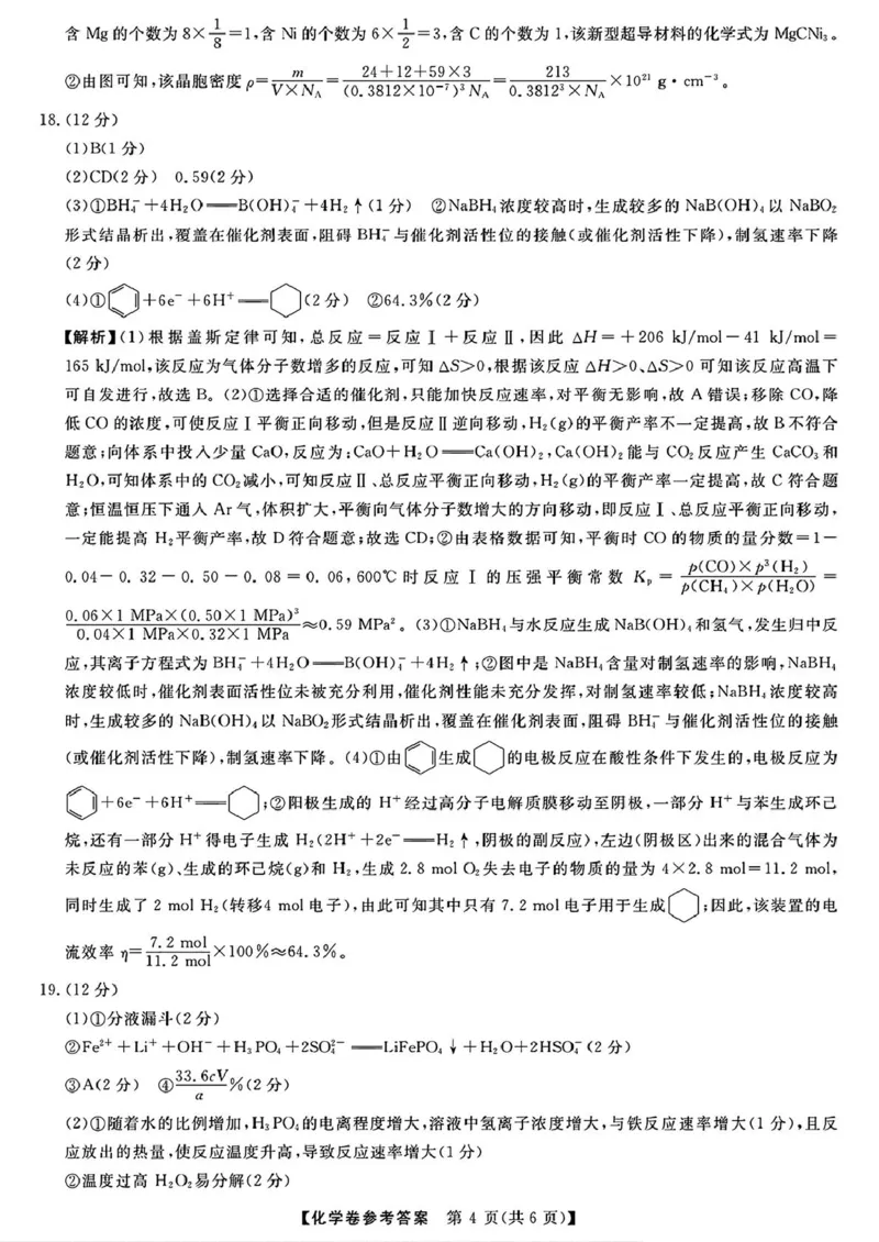 浙江强基联盟2025届高三下学期2月联考化学答案_2024-2025高三（6-6月题库）_2025年02月试卷_0217浙江强基联盟2025届高三下学期2月联考（全科）