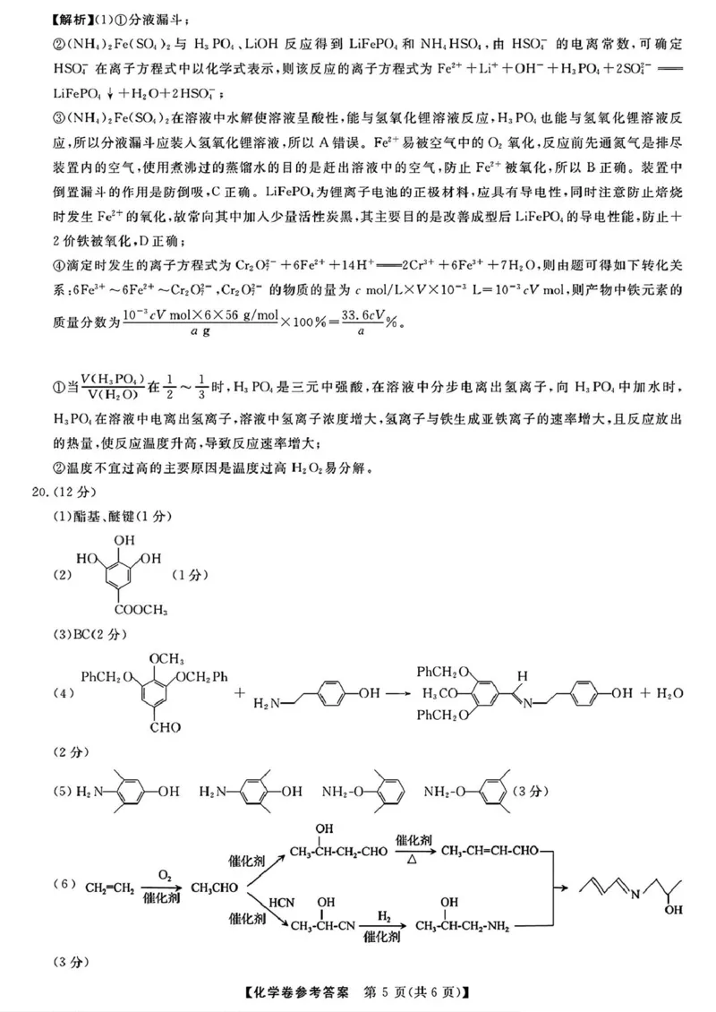 浙江强基联盟2025届高三下学期2月联考化学答案_2024-2025高三（6-6月题库）_2025年02月试卷_0217浙江强基联盟2025届高三下学期2月联考（全科）