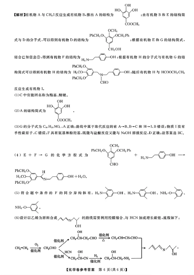 浙江强基联盟2025届高三下学期2月联考化学答案_2024-2025高三（6-6月题库）_2025年02月试卷_0217浙江强基联盟2025届高三下学期2月联考（全科）