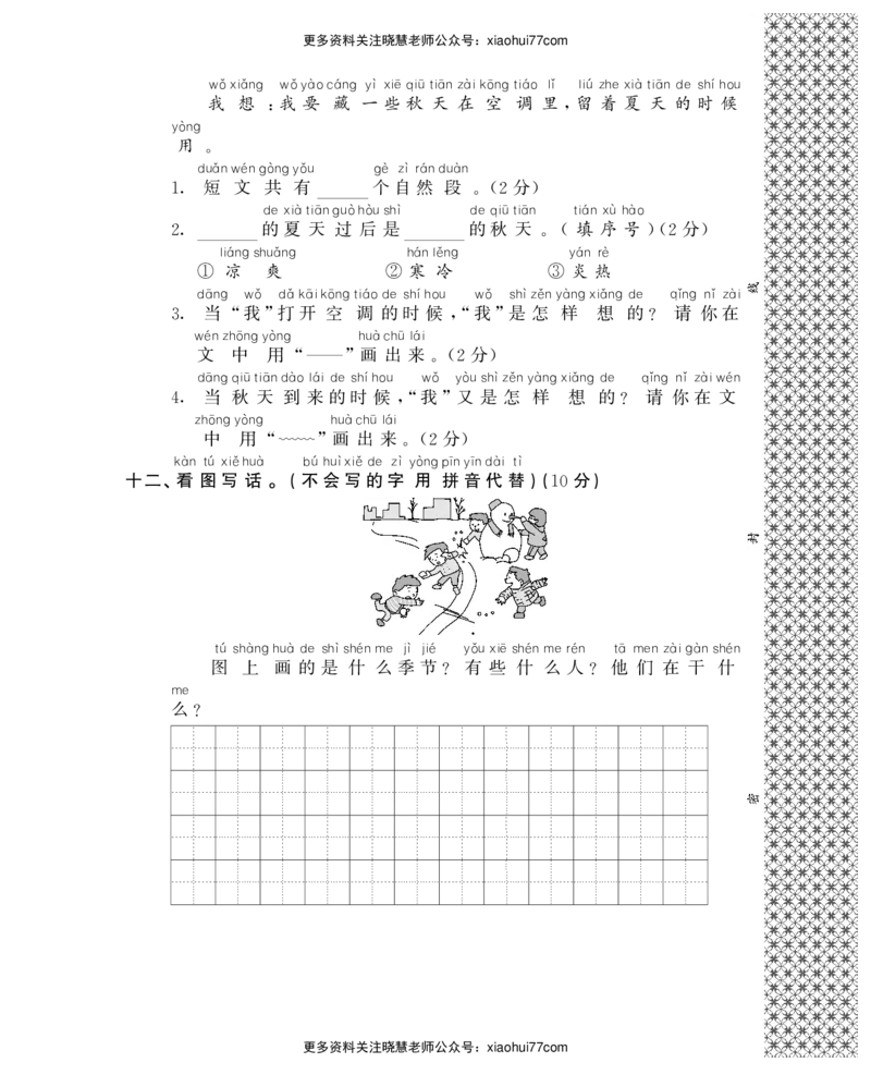 一年级上语文试卷&mdash;&mdash;期末检测卷（PDF，含答案）人教（部编版）_小学1-6年级全部试卷_语文_一年级_3-6-1、小学一年级语文上册_3-6-1-2、练习题、作业、试题、试卷_部编（人教）版