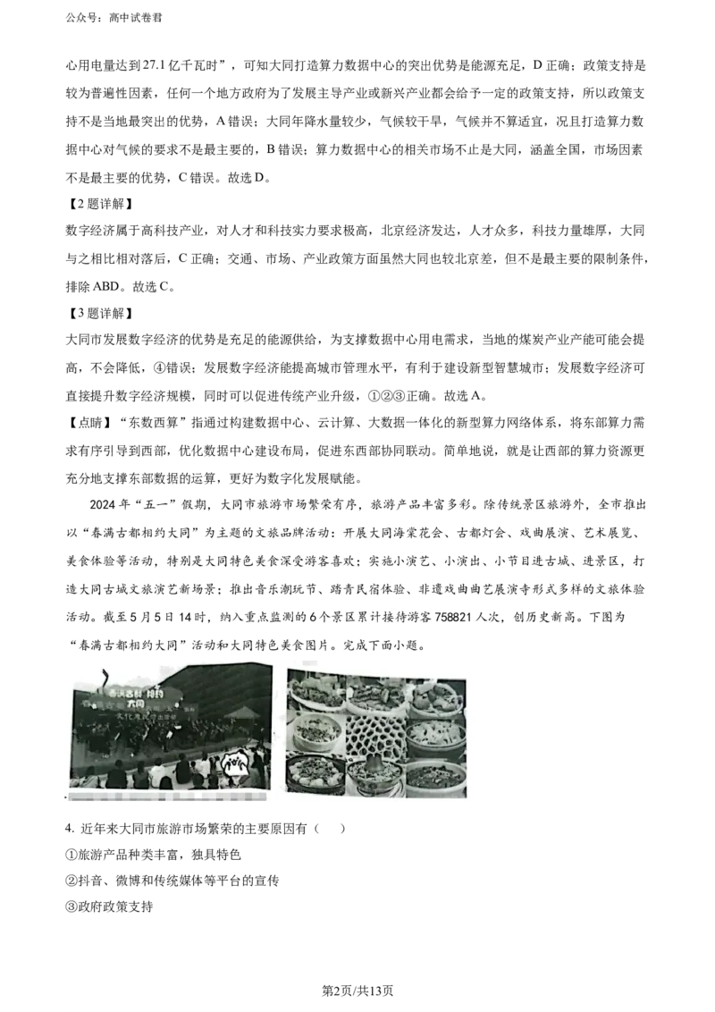 精品解析：山西省大同市2025届高三年级第一次学情调研测试（解析版）_2024-2025高三（6-6月题库）_2024年07月试卷_240711山西省大同市2025届高三年级第一次学情调研