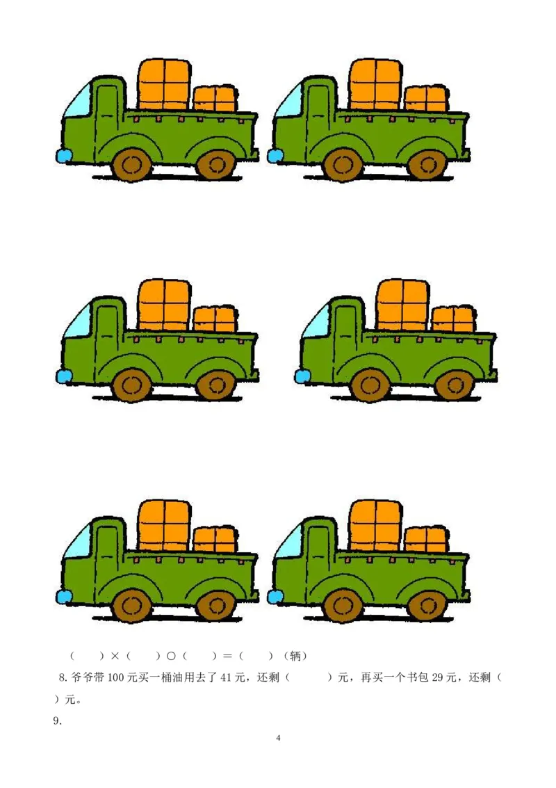人教版二年级数学上册期末检测卷(1)_小学1-6年级全部试卷_数学_二年级_3-7-3、小学二年级数学上册_3-7-3-2、练习题、作业、试题、试卷_人教版_期末测试卷
