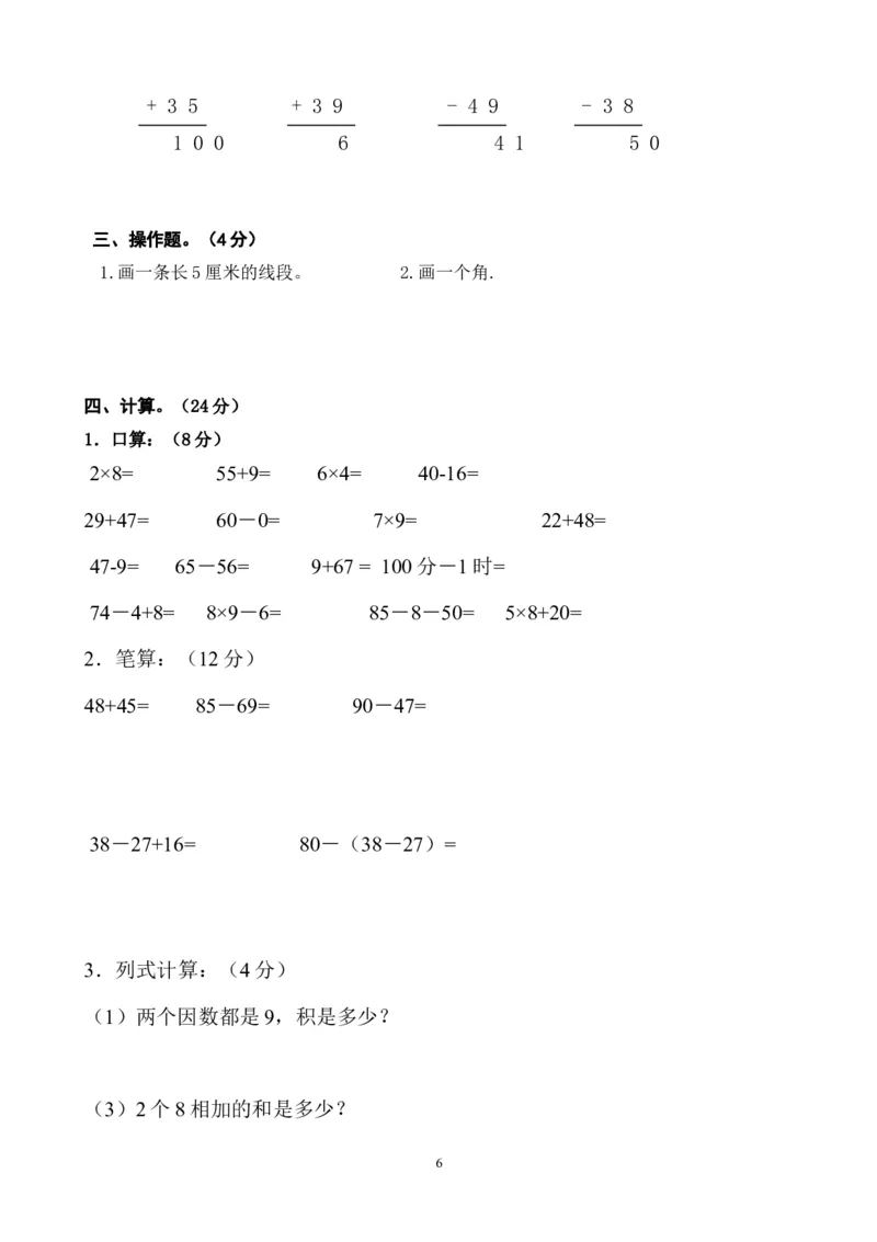 人教版二年级数学上册期末检测卷(1)_小学1-6年级全部试卷_数学_二年级_3-7-3、小学二年级数学上册_3-7-3-2、练习题、作业、试题、试卷_人教版_期末测试卷