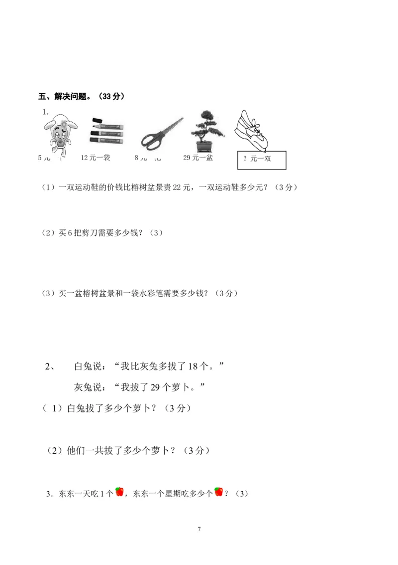 人教版二年级数学上册期末检测卷(1)_小学1-6年级全部试卷_数学_二年级_3-7-3、小学二年级数学上册_3-7-3-2、练习题、作业、试题、试卷_人教版_期末测试卷