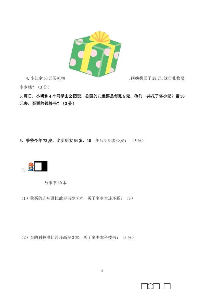 人教版二年级数学上册期末检测卷(1)_小学1-6年级全部试卷_数学_二年级_3-7-3、小学二年级数学上册_3-7-3-2、练习题、作业、试题、试卷_人教版_期末测试卷