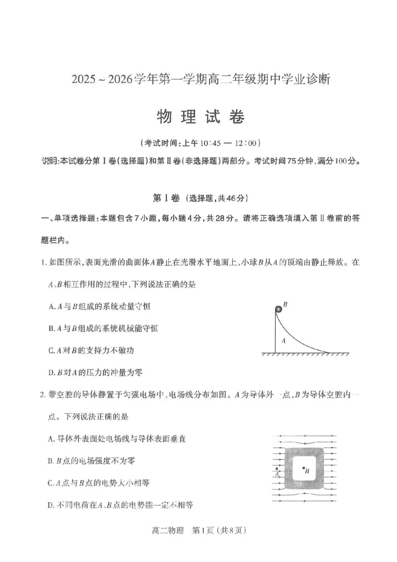 物理太原市2025-2026学年第一学期高二年级期中学业诊断_2025年11月高二试卷_251125山西太原市2025-2026学年第一学期高二年级期中学业诊断（全）