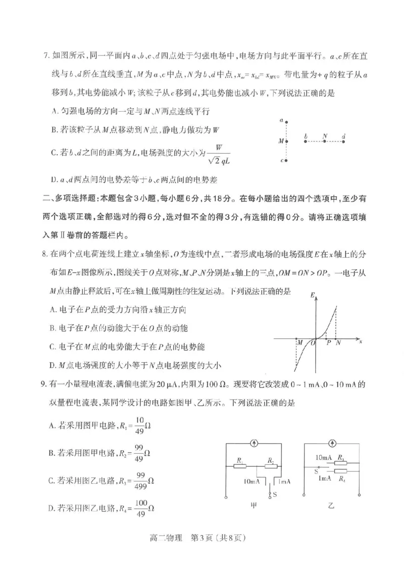 物理太原市2025-2026学年第一学期高二年级期中学业诊断_2025年11月高二试卷_251125山西太原市2025-2026学年第一学期高二年级期中学业诊断（全）