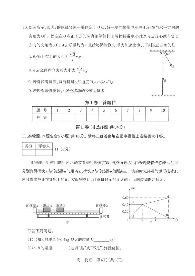 物理太原市2025-2026学年第一学期高二年级期中学业诊断_2025年11月高二试卷_251125山西太原市2025-2026学年第一学期高二年级期中学业诊断（全）