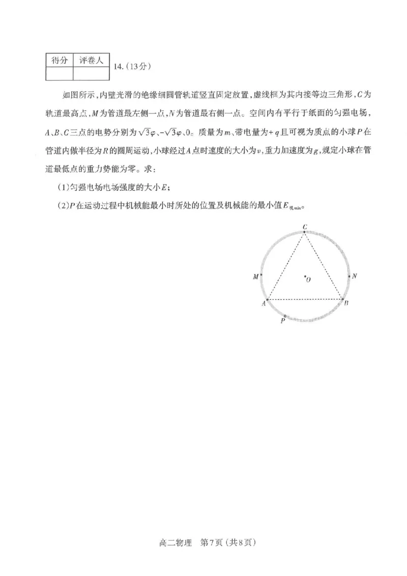 物理太原市2025-2026学年第一学期高二年级期中学业诊断_2025年11月高二试卷_251125山西太原市2025-2026学年第一学期高二年级期中学业诊断（全）