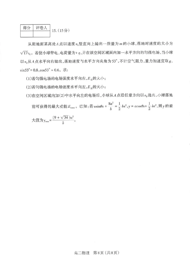 物理太原市2025-2026学年第一学期高二年级期中学业诊断_2025年11月高二试卷_251125山西太原市2025-2026学年第一学期高二年级期中学业诊断（全）
