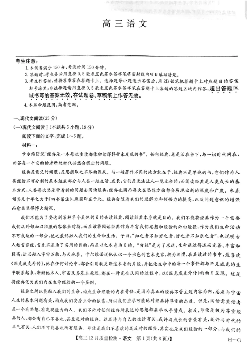 语文试题_2024-2025高三（6-6月题库）_2024年12月试卷_1225九师联盟2025届高三12月质量检测（全科）_2025届九师联盟高三12月质量检测联考语文（G）