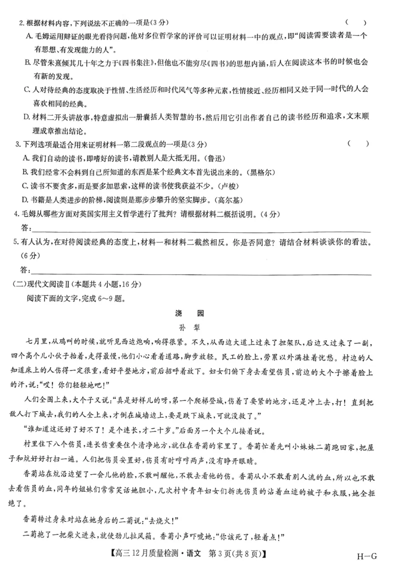 语文试题_2024-2025高三（6-6月题库）_2024年12月试卷_1225九师联盟2025届高三12月质量检测（全科）_2025届九师联盟高三12月质量检测联考语文（G）