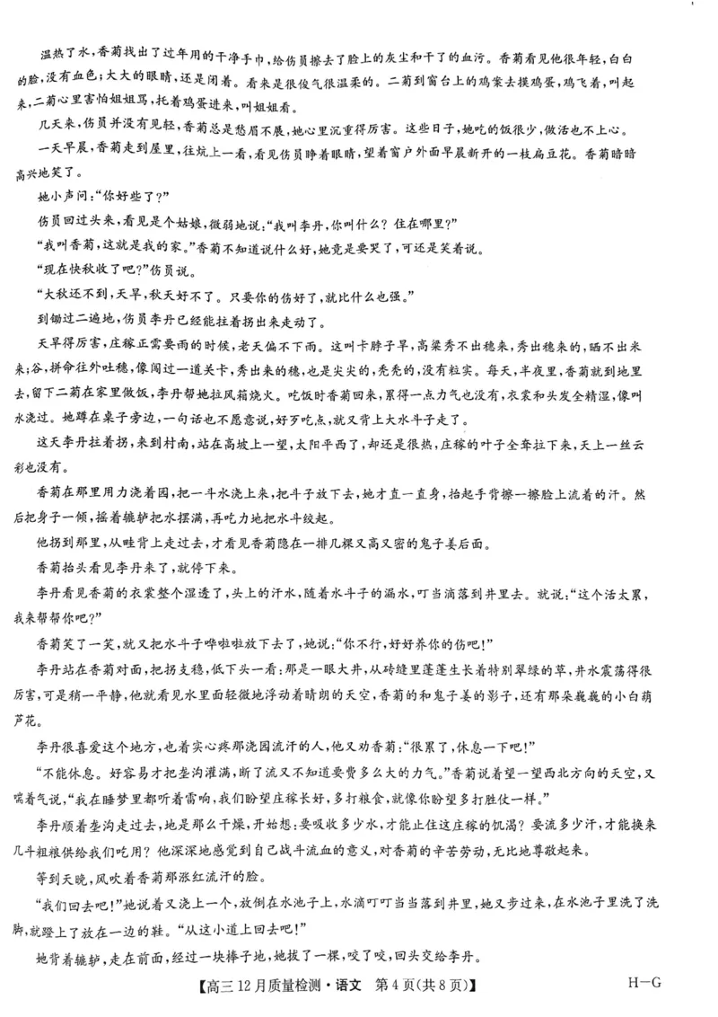 语文试题_2024-2025高三（6-6月题库）_2024年12月试卷_1225九师联盟2025届高三12月质量检测（全科）_2025届九师联盟高三12月质量检测联考语文（G）