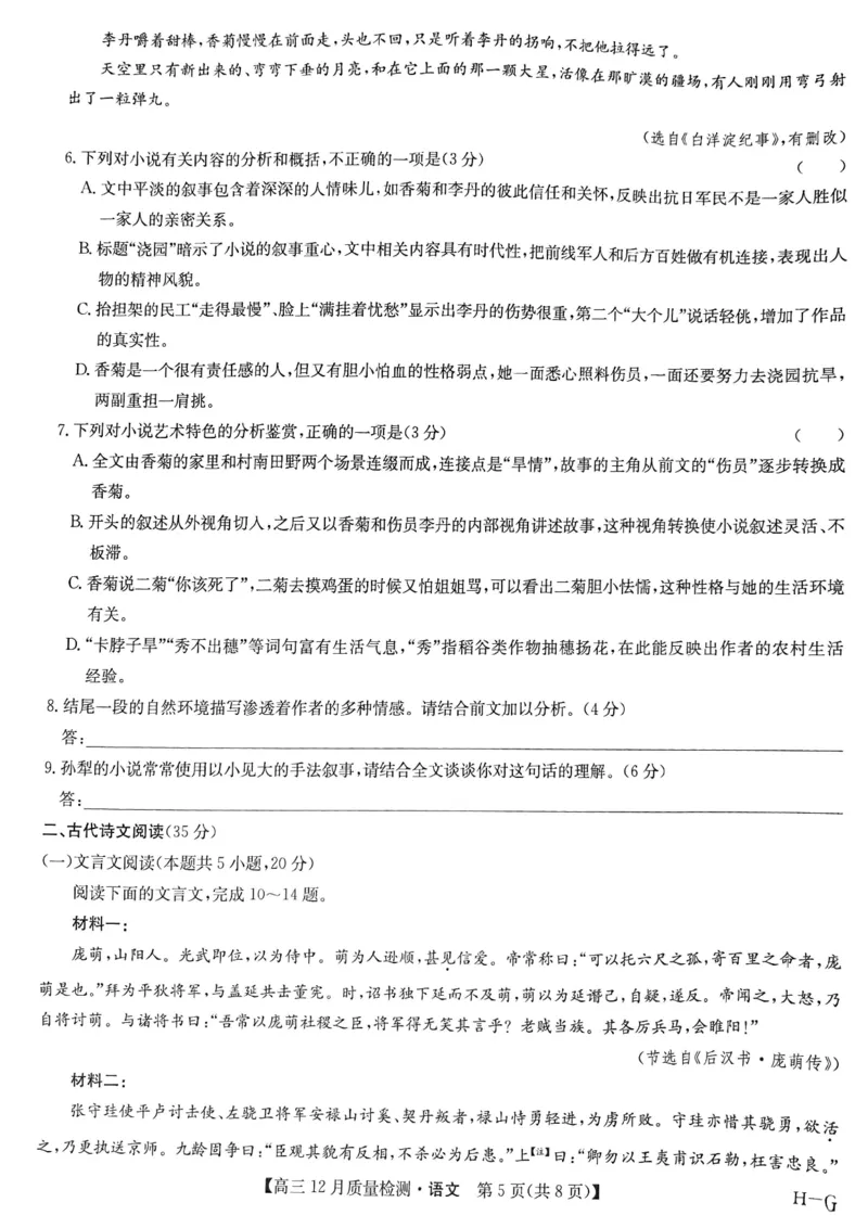 语文试题_2024-2025高三（6-6月题库）_2024年12月试卷_1225九师联盟2025届高三12月质量检测（全科）_2025届九师联盟高三12月质量检测联考语文（G）